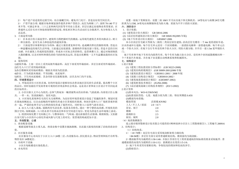 建筑修规设计说明_第2页