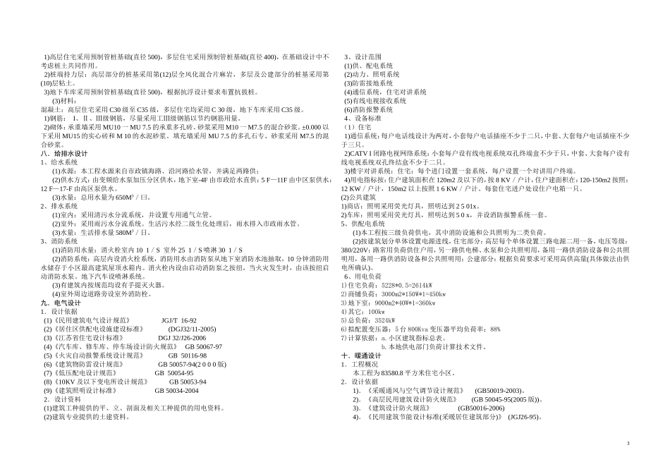 建筑修规设计说明_第3页
