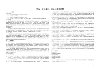 建筑修规设计说明