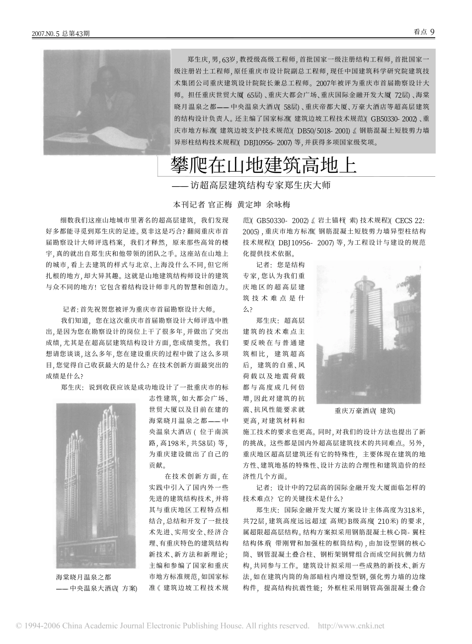 攀爬在山地建筑高地上_第1页