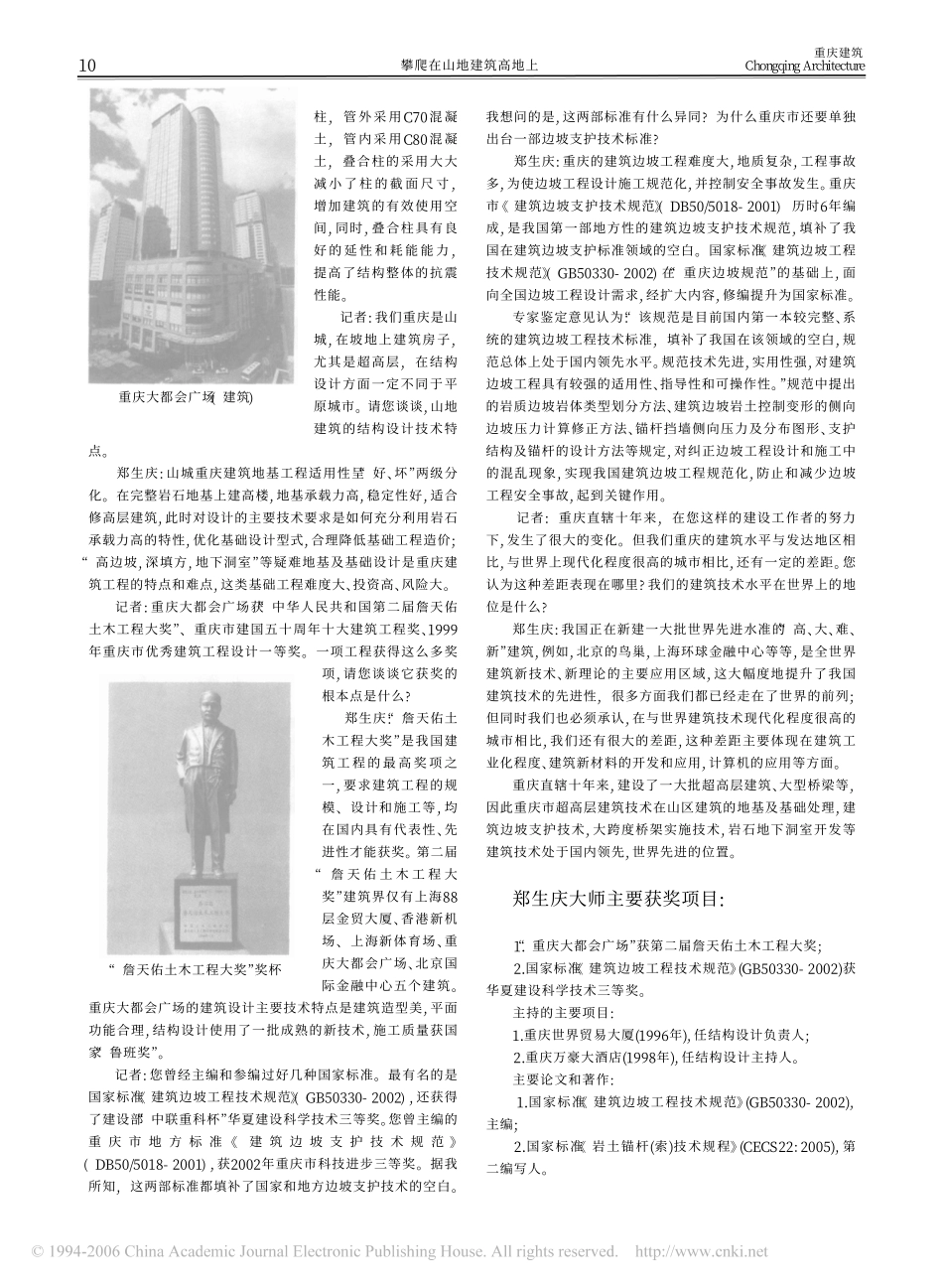 攀爬在山地建筑高地上_第2页