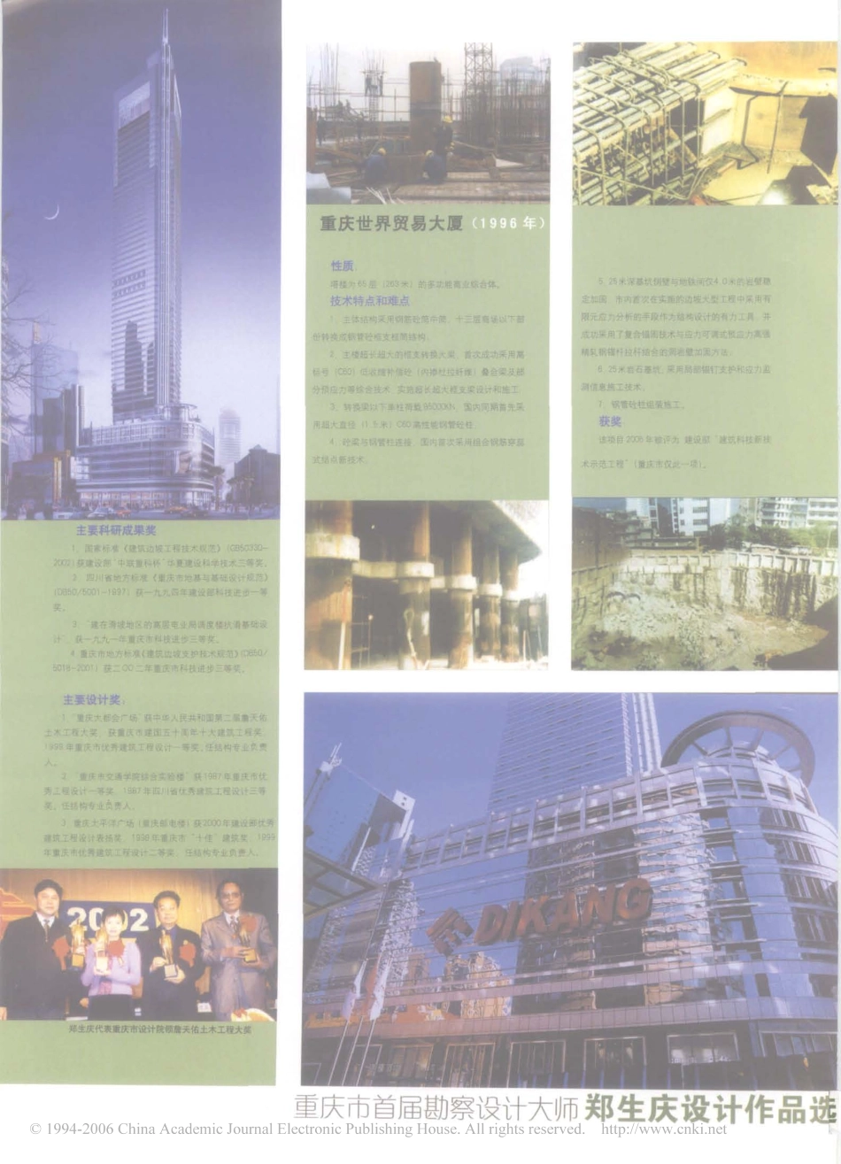 攀爬在山地建筑高地上_第3页