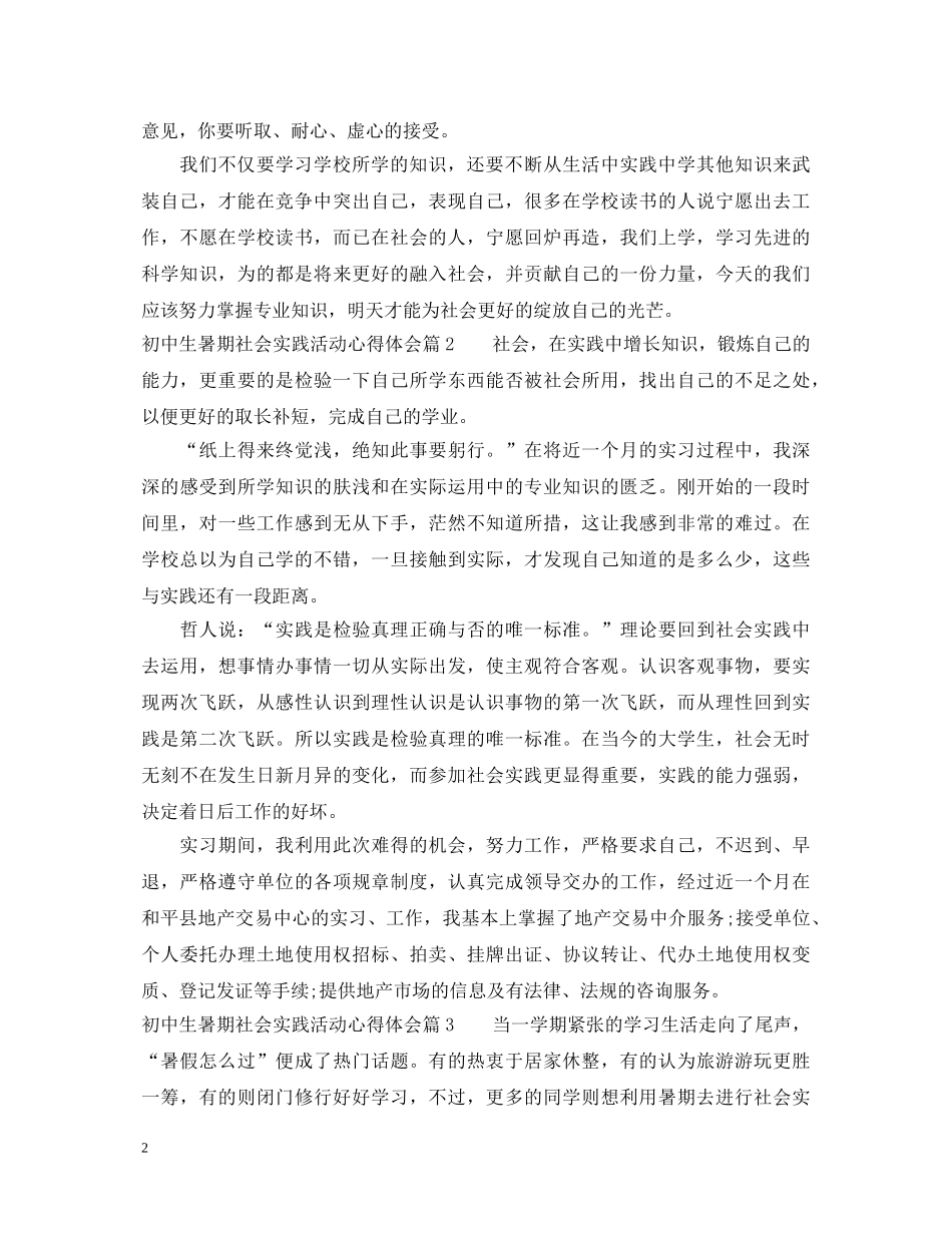 初中生暑期社会实践活动心得体会 _第2页