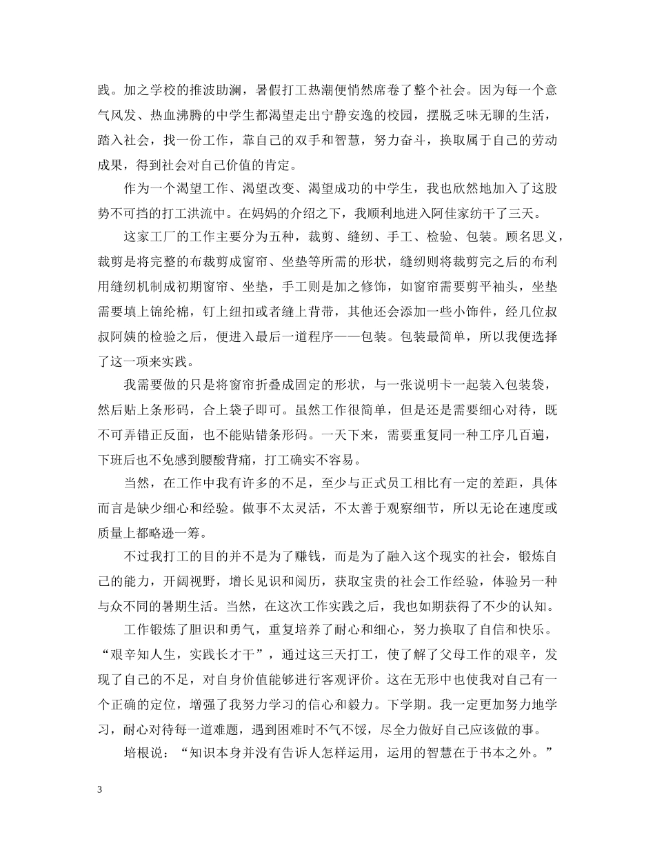 初中生暑期社会实践活动心得体会 _第3页
