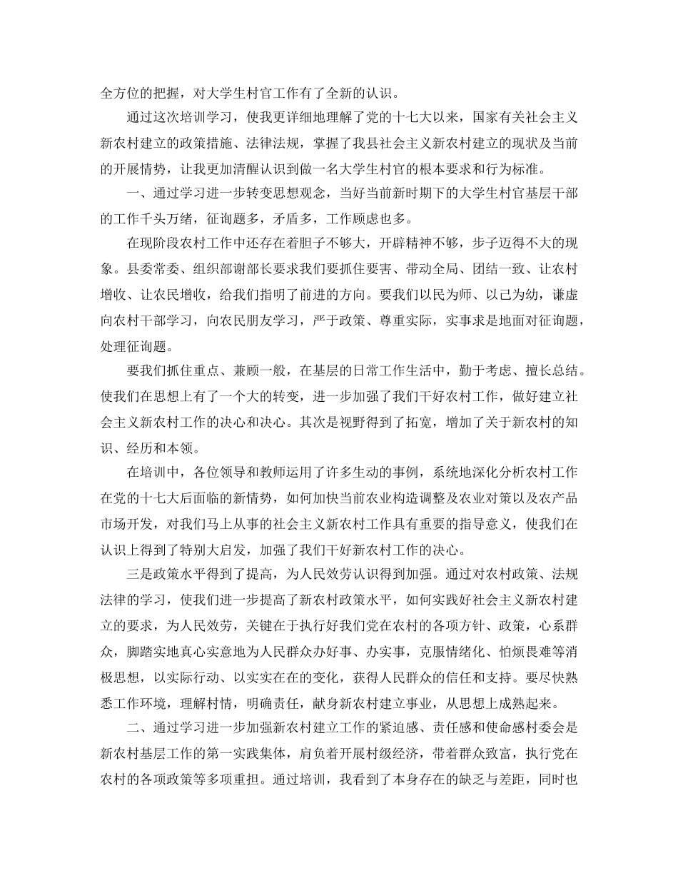 参加大学生村官培训的参考心得体会（通用） _第3页