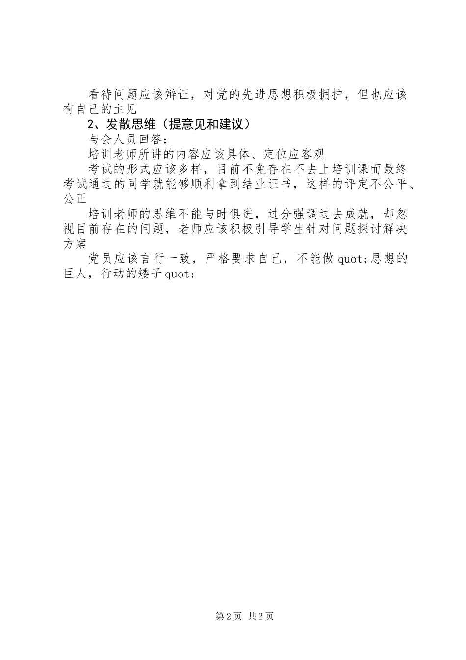 党校培训人员谈话记录_第2页