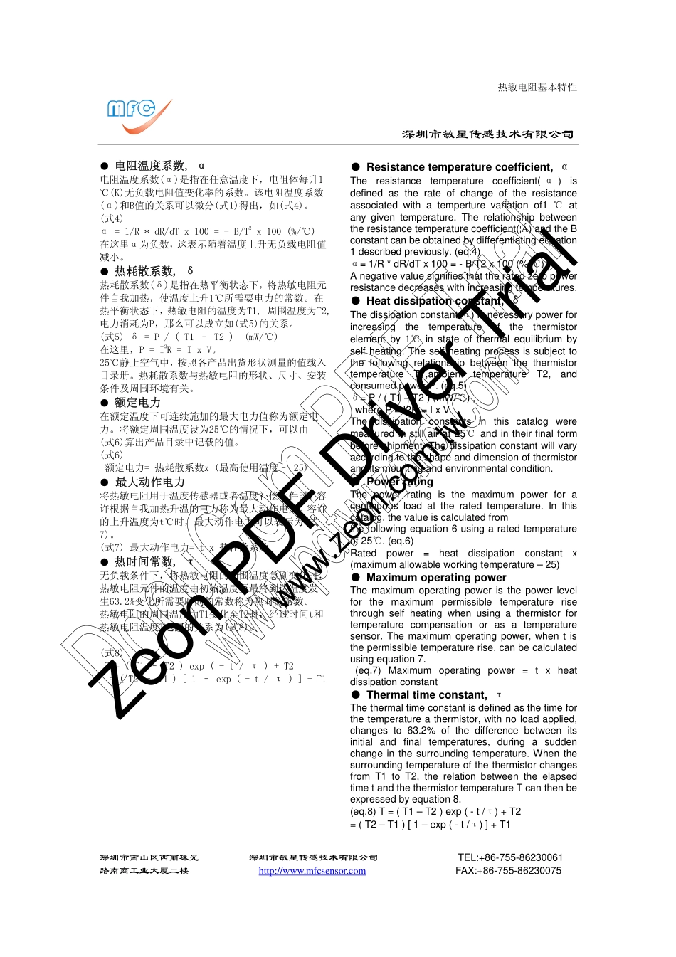 热敏电阻基本特性_第2页