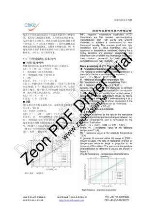 热敏电阻基本特性