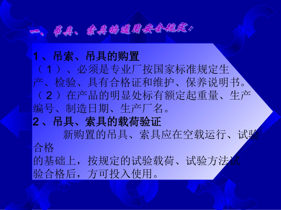 钢丝绳的安全使用_第3页