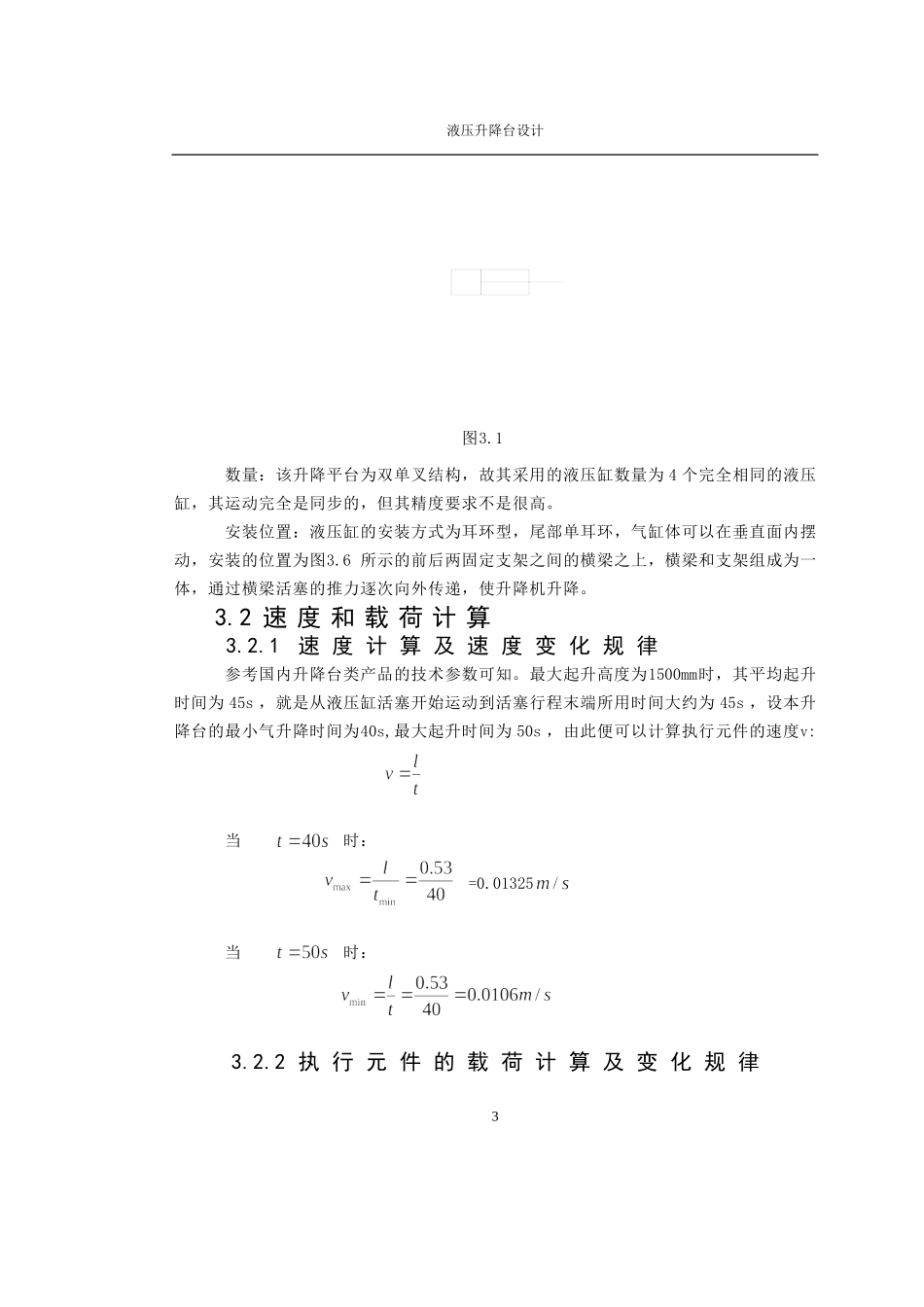 剪叉式液压升降机设计_第3页