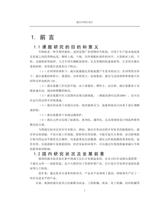 剪叉式液压升降机设计