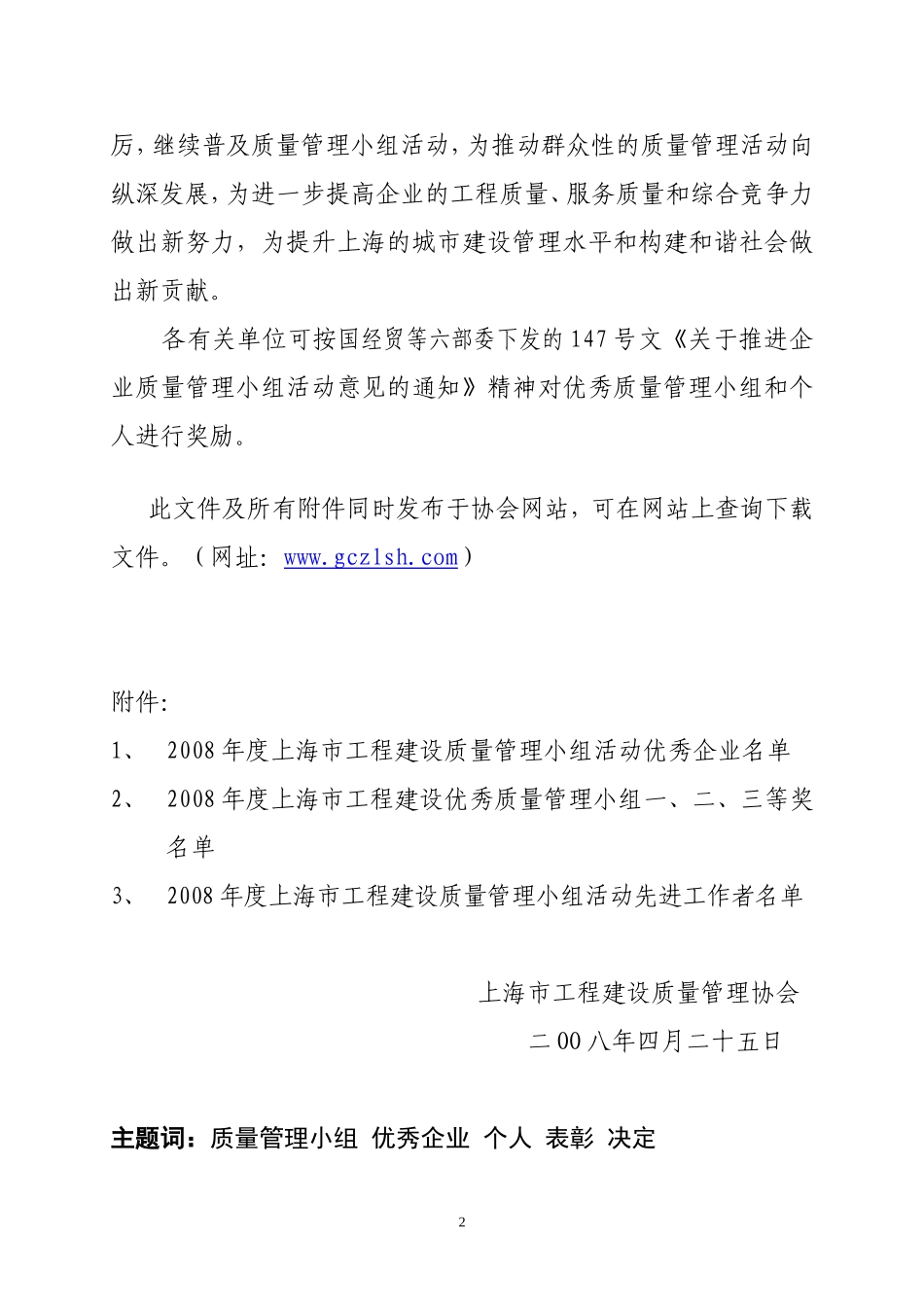 上海市工程建设质量管理协会_第2页
