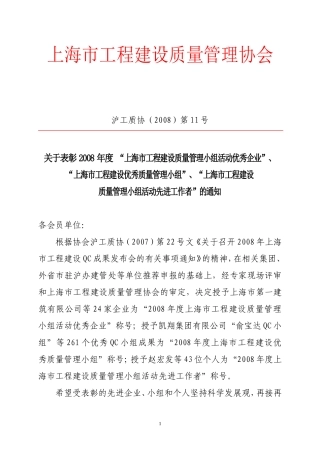 上海市工程建设质量管理协会