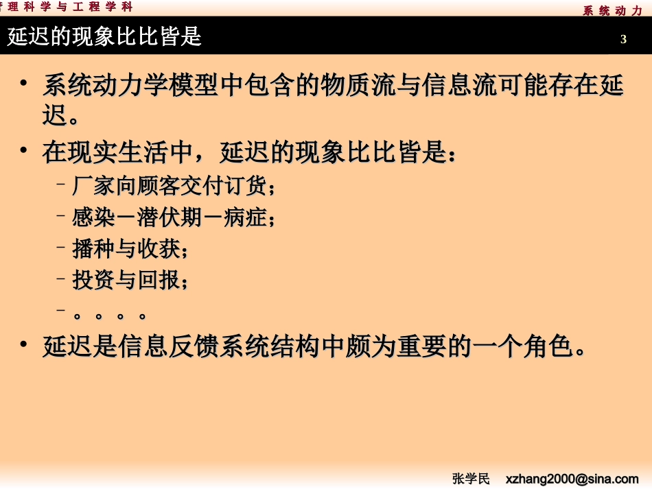 系统动力学4_第3页