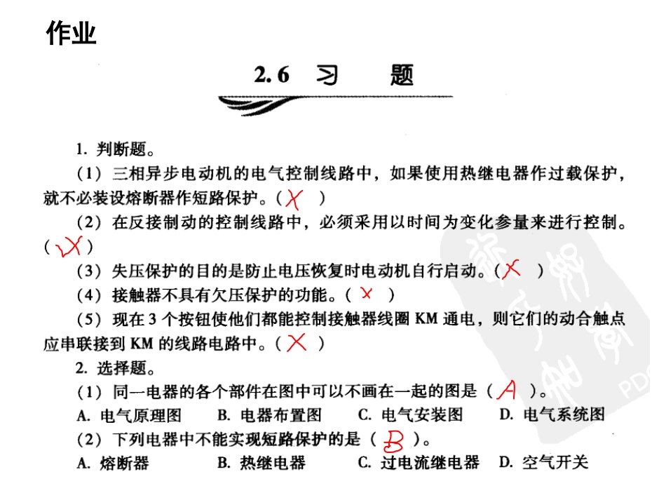 电气控制线路设计基础复习_第1页