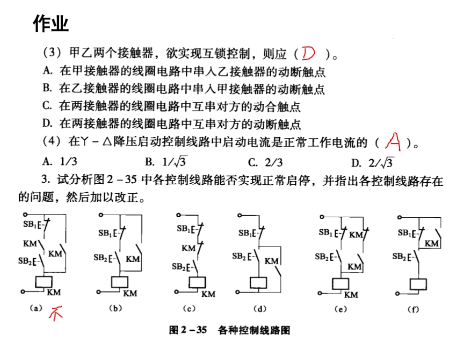 电气控制线路设计基础复习_第2页