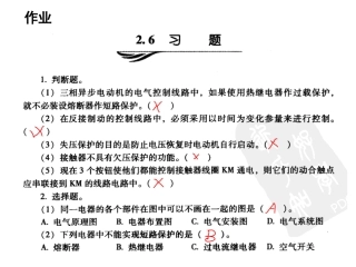 电气控制线路设计基础复习