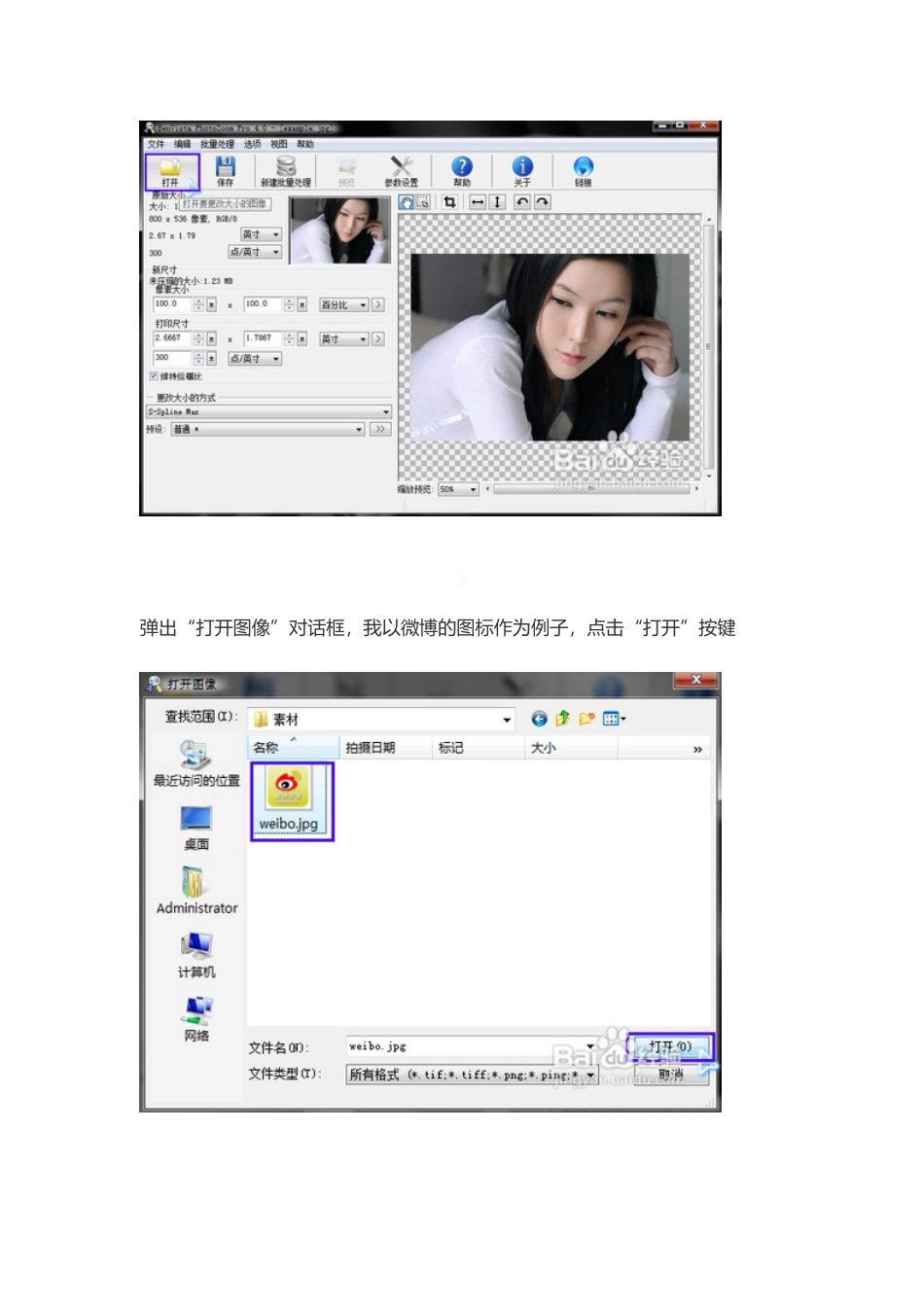怎样放大图片不失真_第2页