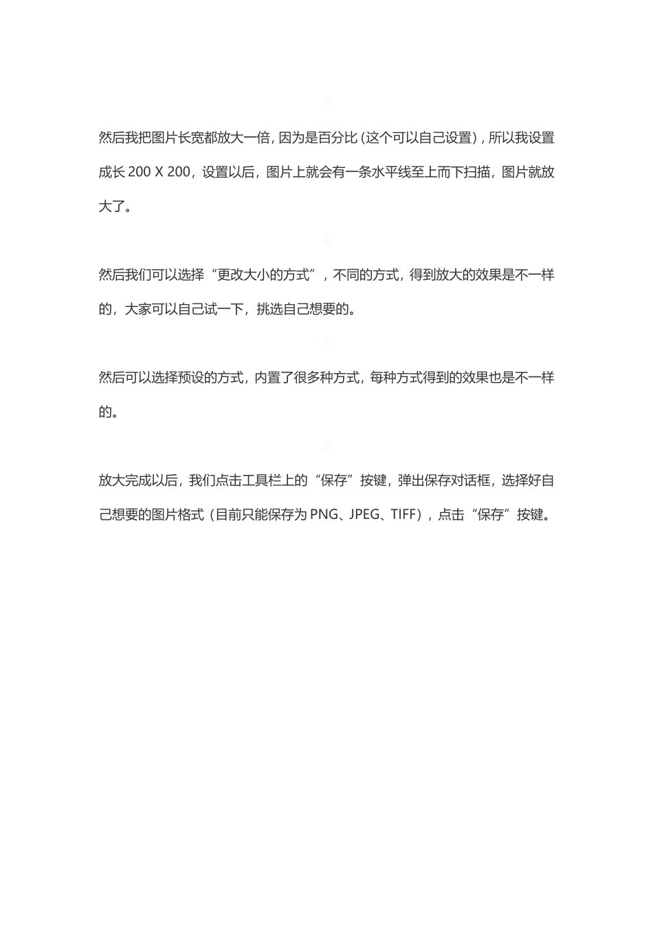 怎样放大图片不失真_第3页