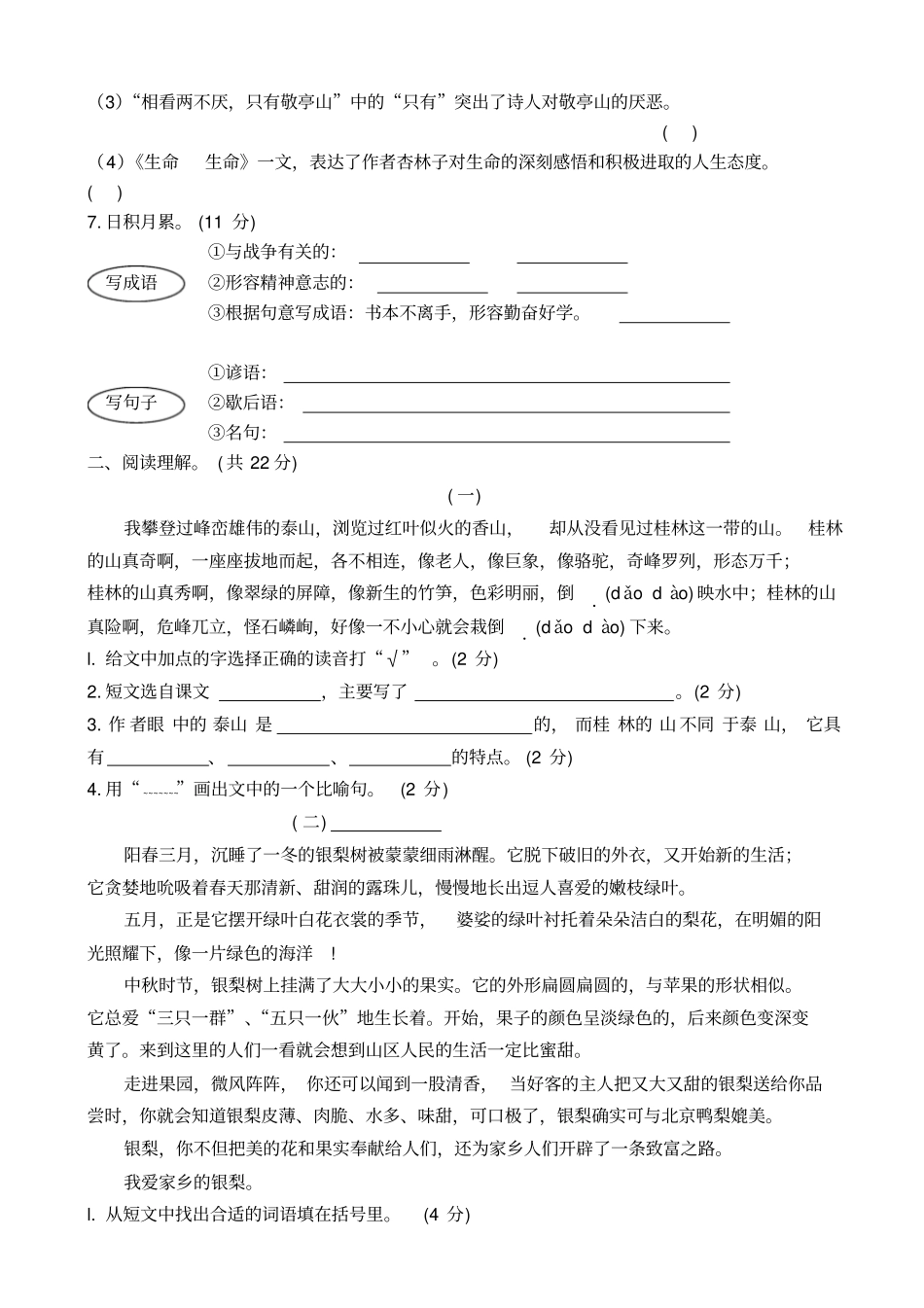 人教版08宁夏固原四年级下册语文期末试卷_第2页