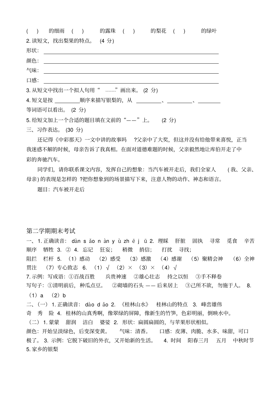 人教版08宁夏固原四年级下册语文期末试卷_第3页