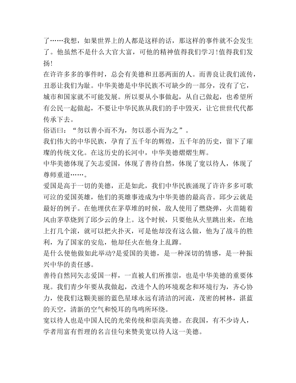 传统美德学习心得体会600字 _第2页