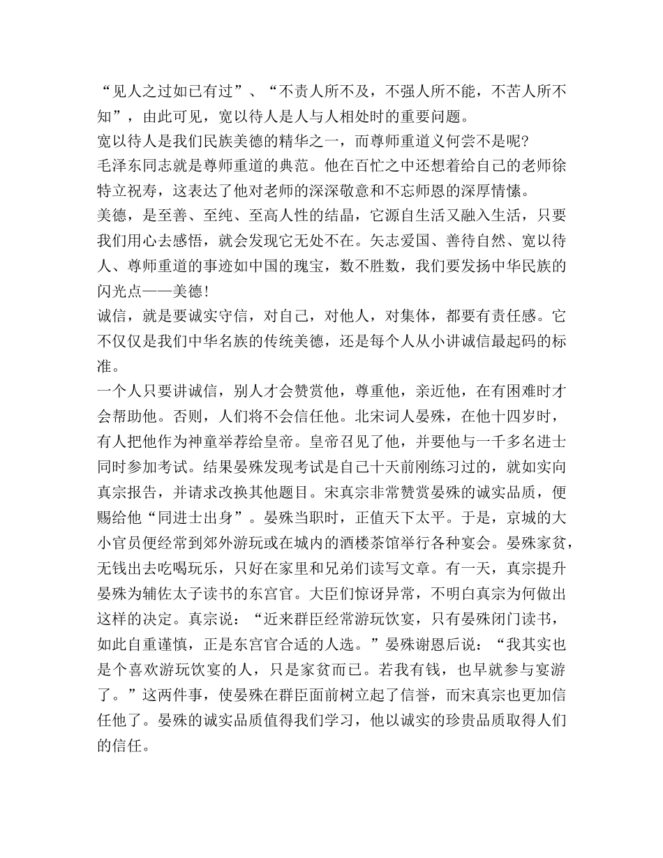 传统美德学习心得体会600字 _第3页