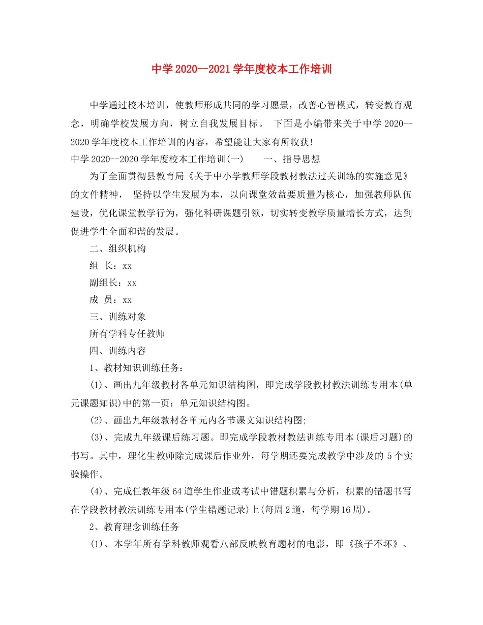 2020--2021学年度校本工作培训 _第1页