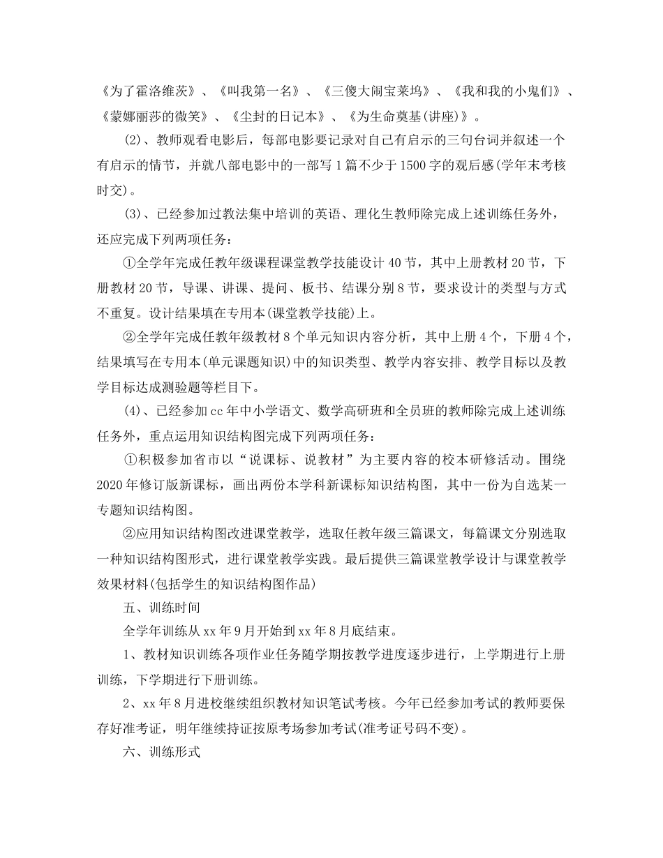 2020--2021学年度校本工作培训 _第2页