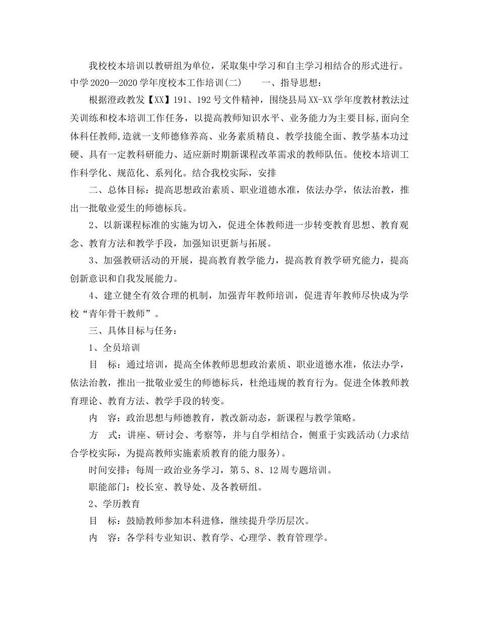 2020--2021学年度校本工作培训 _第3页