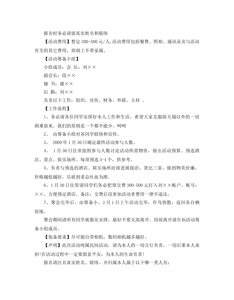 春节同学聚会策划方案经典推荐例文合集5篇 _第2页