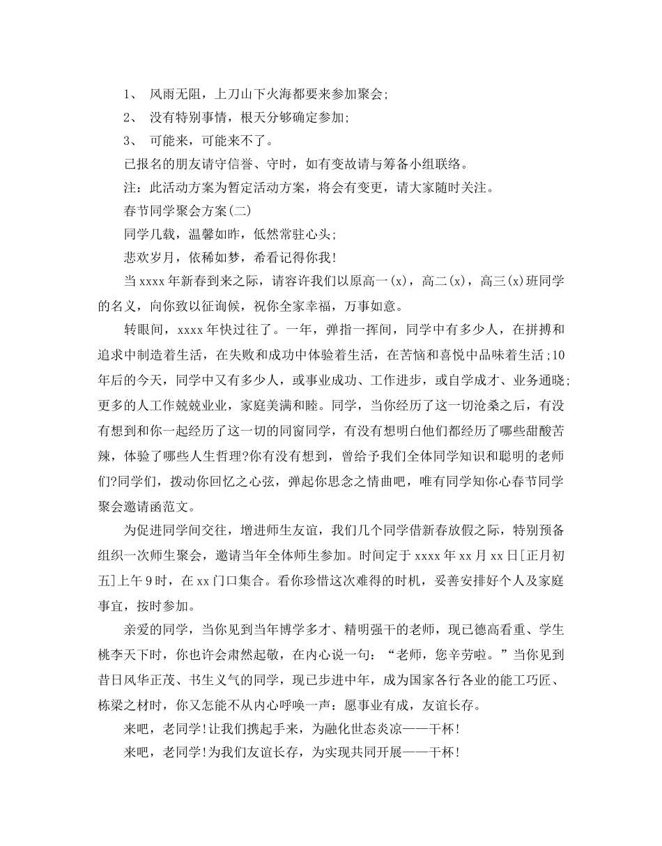 春节同学聚会策划方案经典推荐例文合集5篇 _第3页
