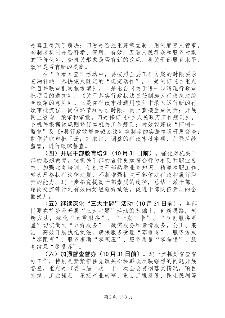 乡效能建设巩固实施意见_第2页