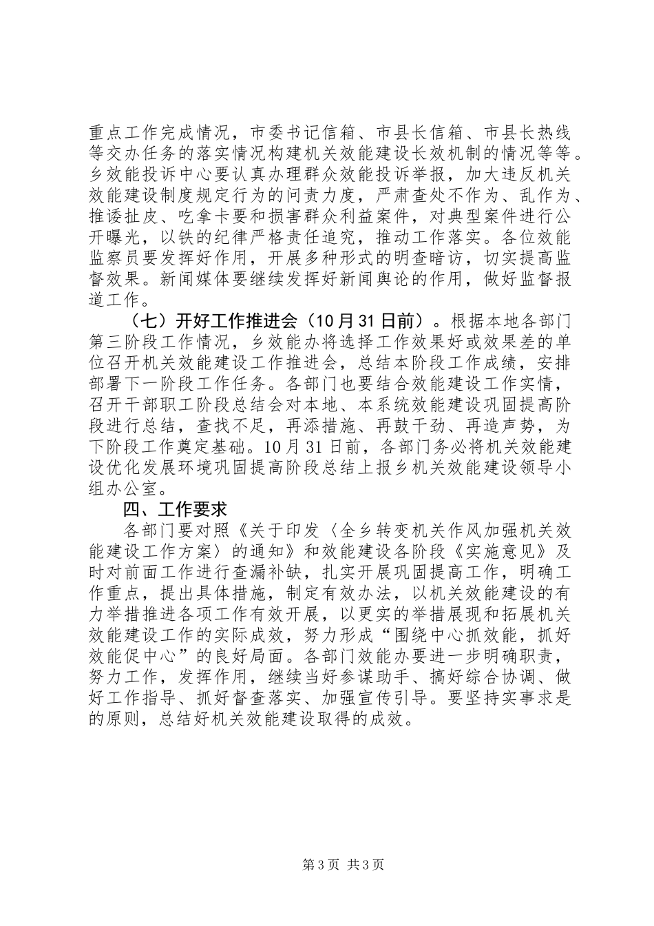 乡效能建设巩固实施意见_第3页