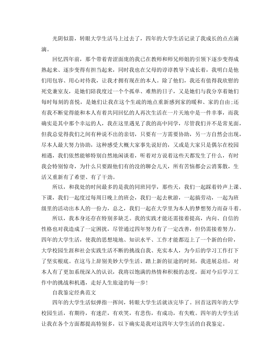 毕业生毕业登记表自我鉴定优秀参考范文集锦 _第2页