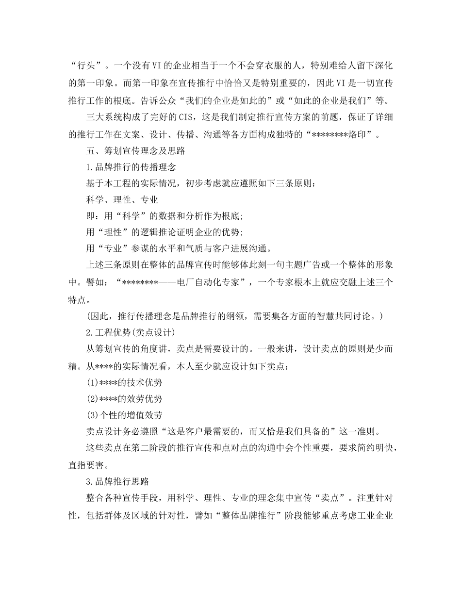 产品推广参考计划书范文 _第3页
