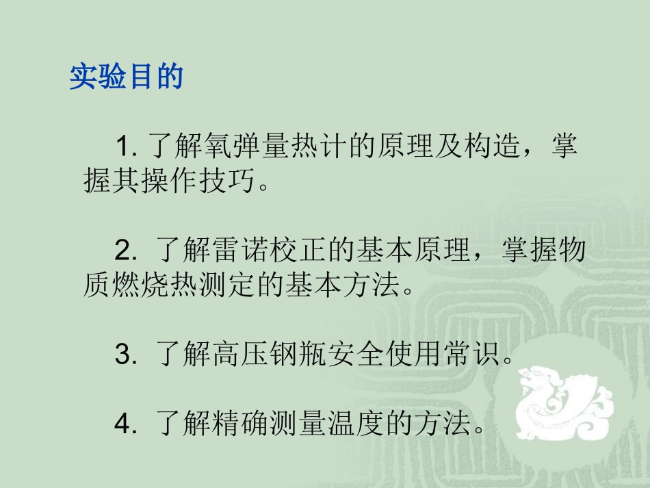 燃烧热的测定01_第2页