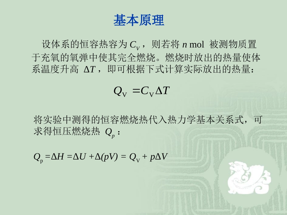 燃烧热的测定01_第3页