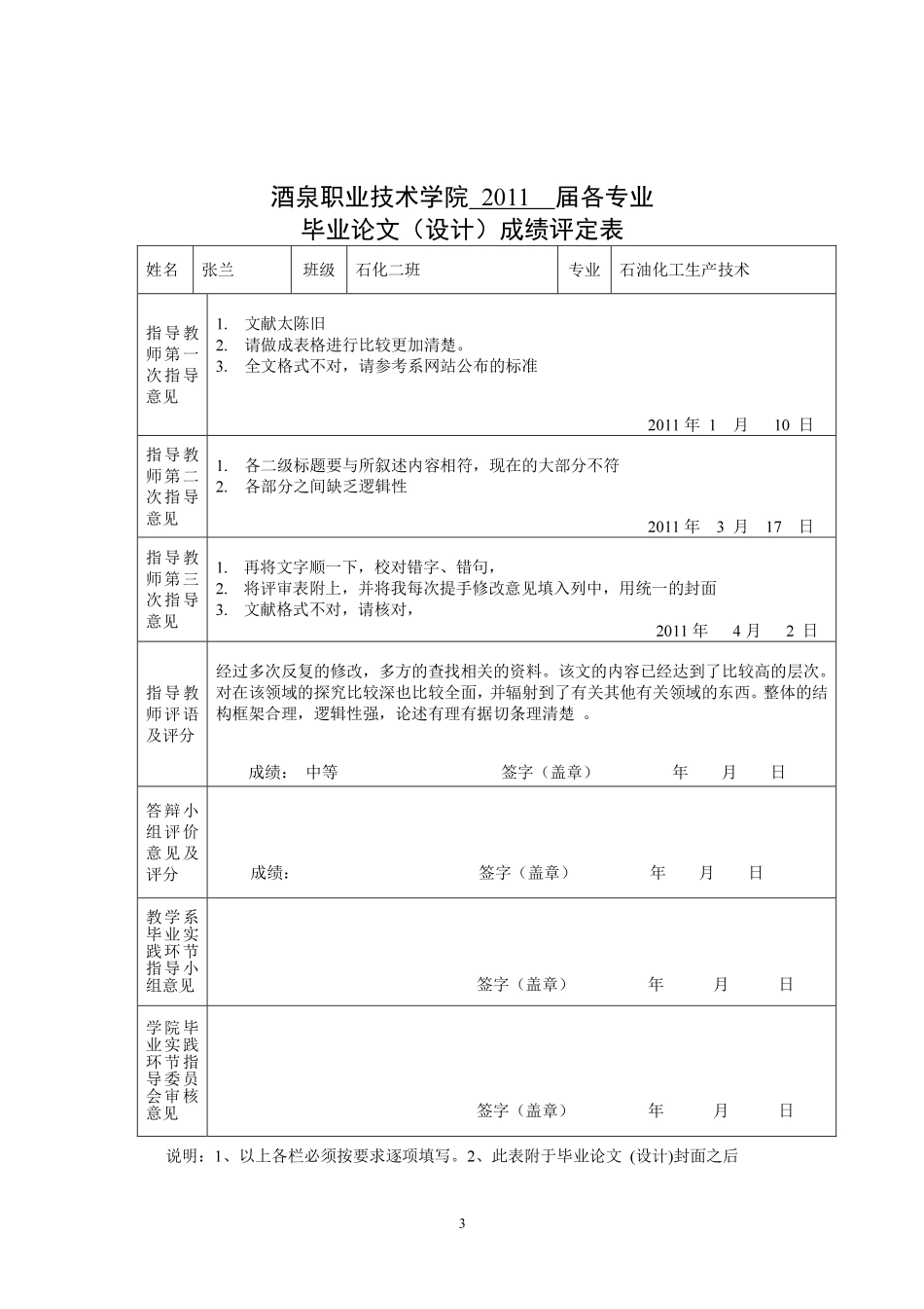 列管式换热器清洗存在的问题及解决方案_第3页