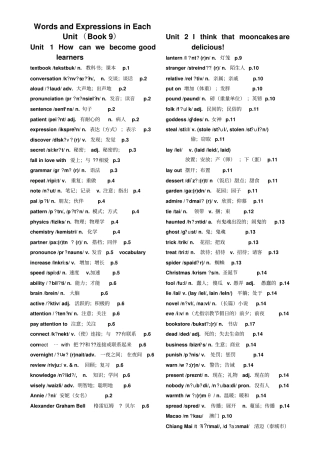人教版-新目标Go-for-it-英语九年级单词表