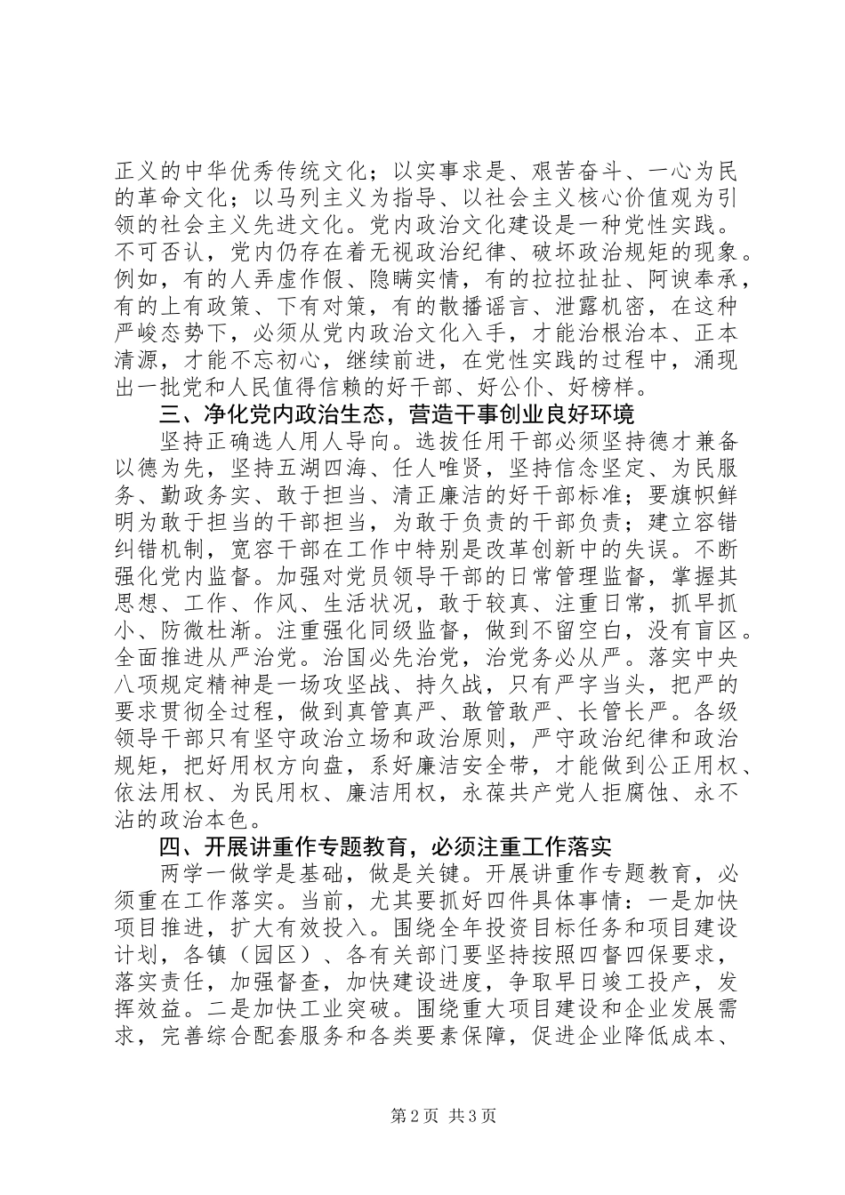 XX年8月在县委中心组理论学习会议上的发言,政治生活+文化+生态_第2页
