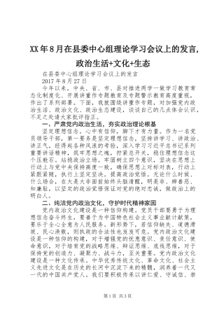 XX年8月在县委中心组理论学习会议上的发言,政治生活+文化+生态