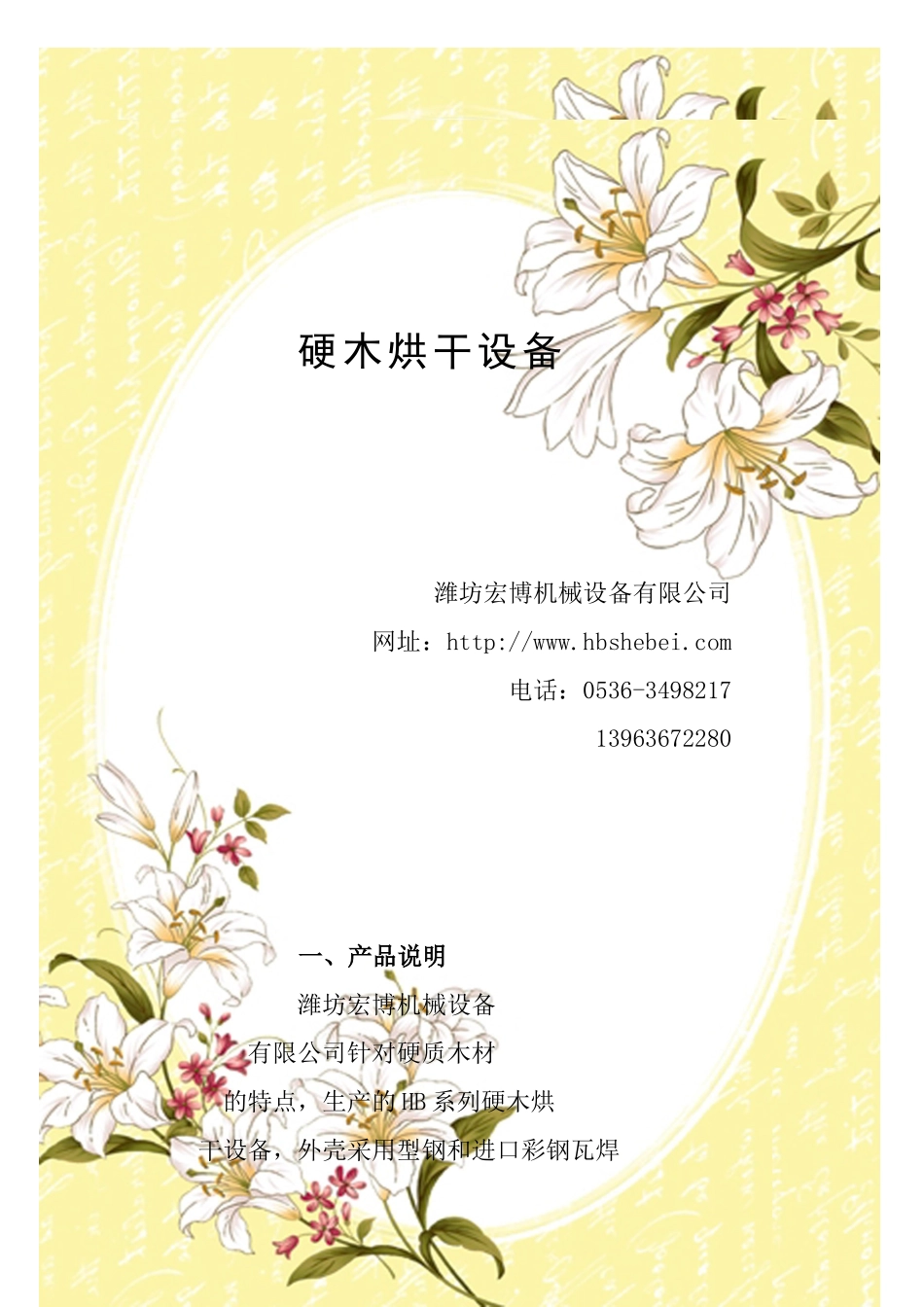硬木烘干设备_第1页