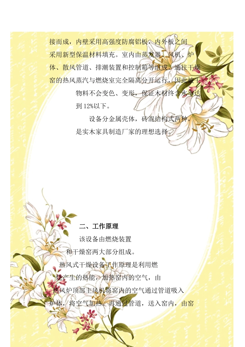 硬木烘干设备_第2页