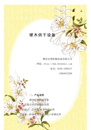 硬木烘干设备