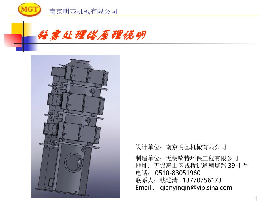 铬雾处理塔(新)_第1页