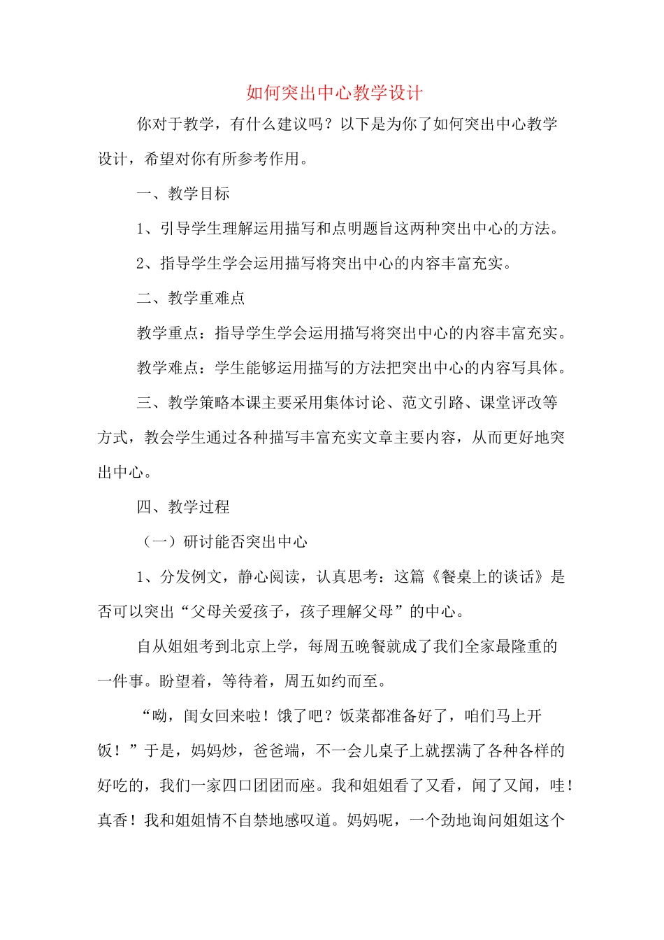 如何突出中心教学设计_第1页