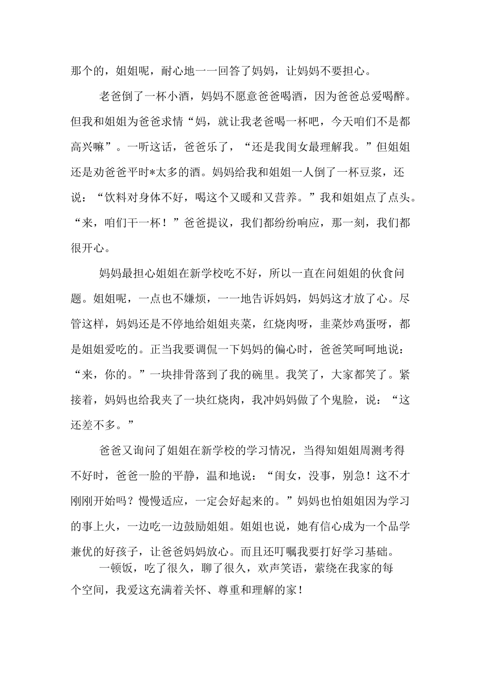 如何突出中心教学设计_第2页