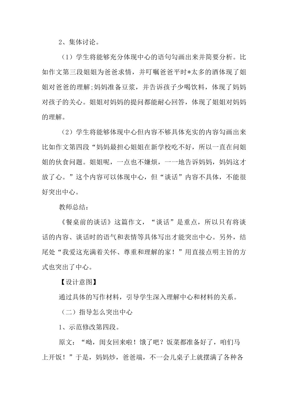 如何突出中心教学设计_第3页