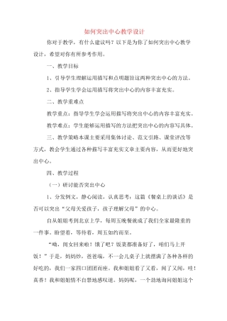 如何突出中心教学设计